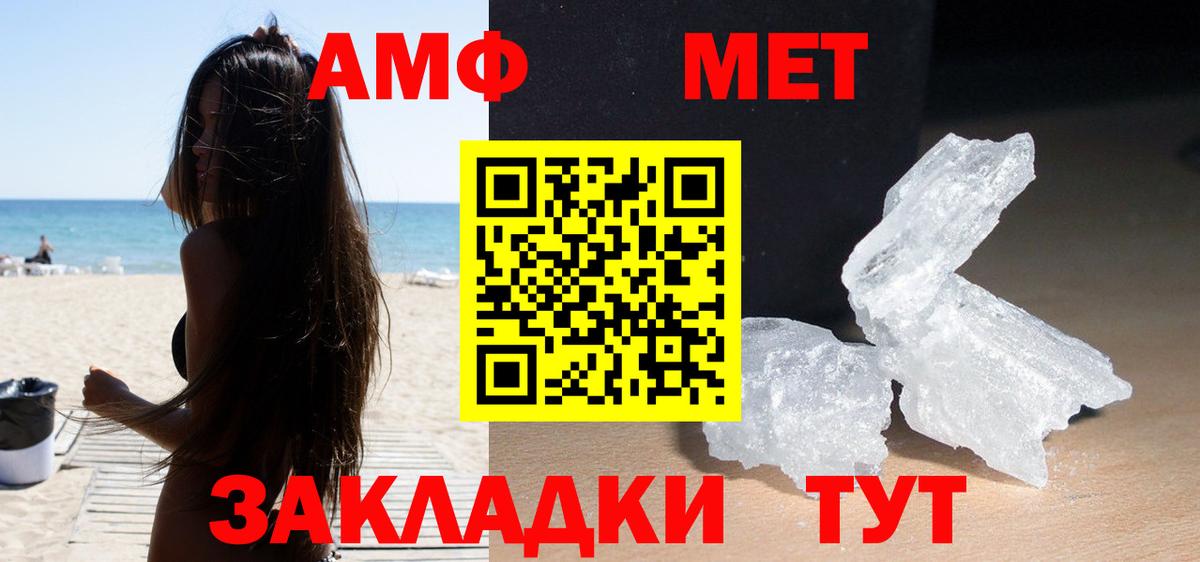 АМФЕТАМИН Розовый  Вход с VPN  Амфетамин  Ялта 