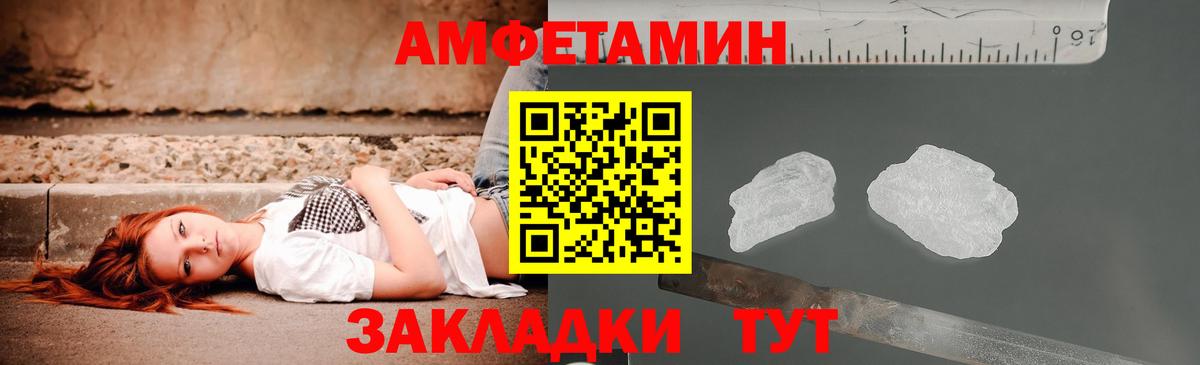 АМФЕТАМИН Розовый Ялта