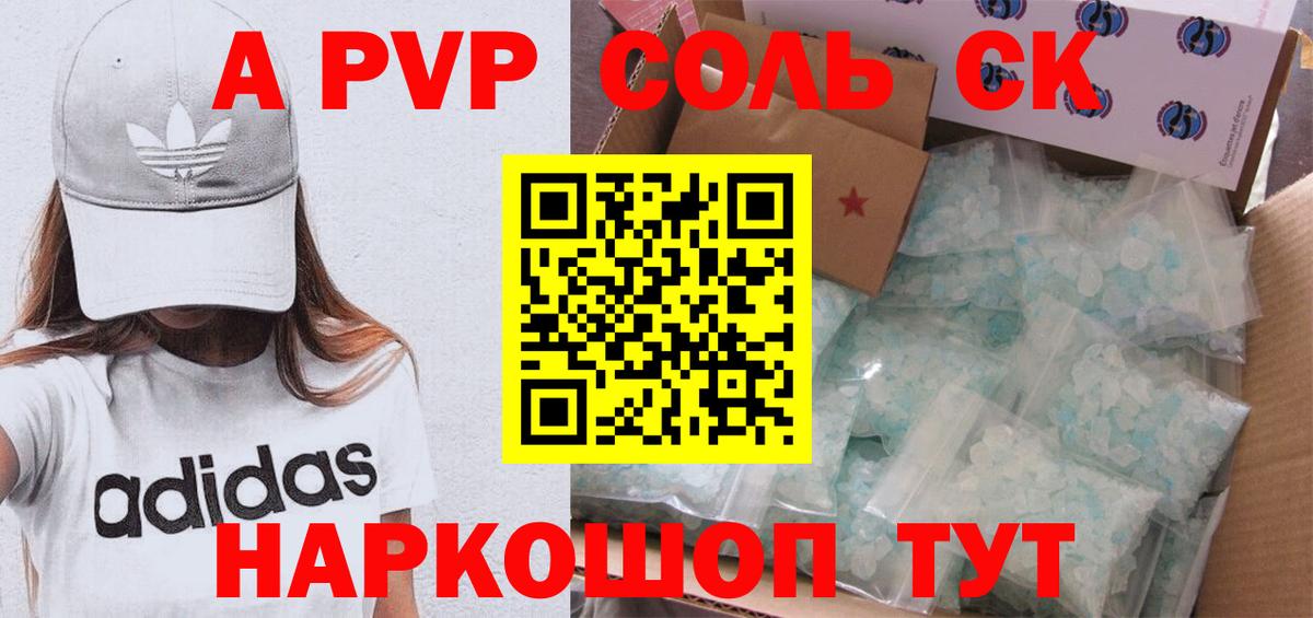 APVP СК  A PVP  Ялта  купить наркотик  A-PVP СК КРИС  Alpha PVP кристаллы  Вход с VPN 