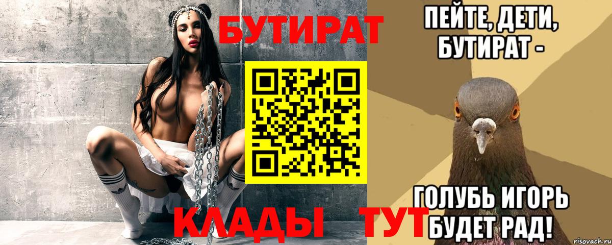БУТИРАТ 99% Ялта