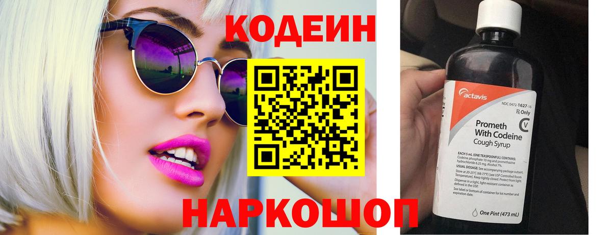 Codein напиток Lean (лин)  Вход с VPN  Кодеиновый сироп Lean Purple Drank  Ялта 