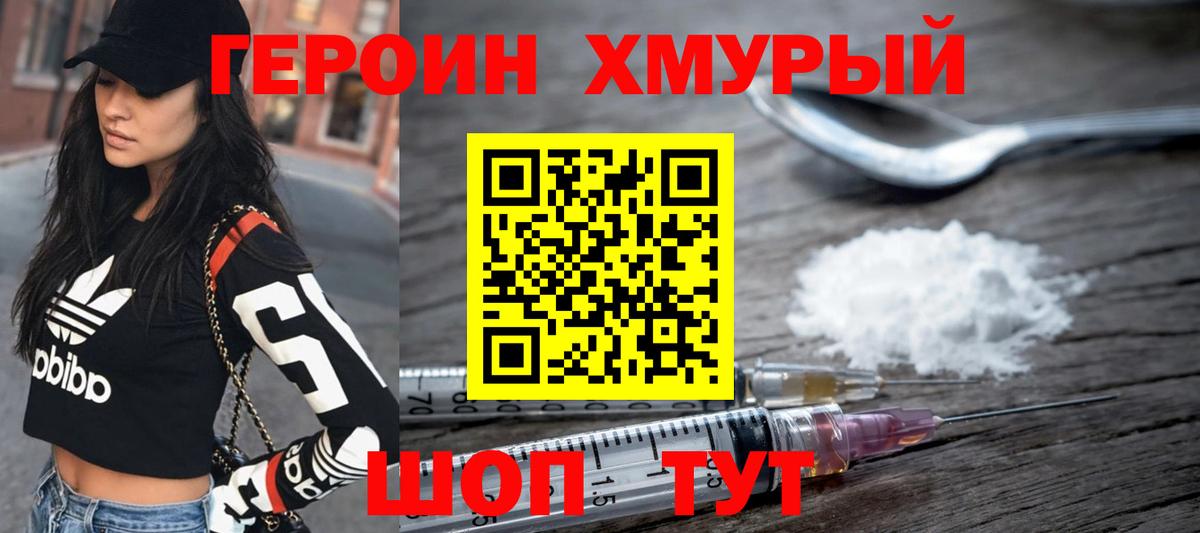 Героин  Героин белый  Вход с VPN  Ялта 