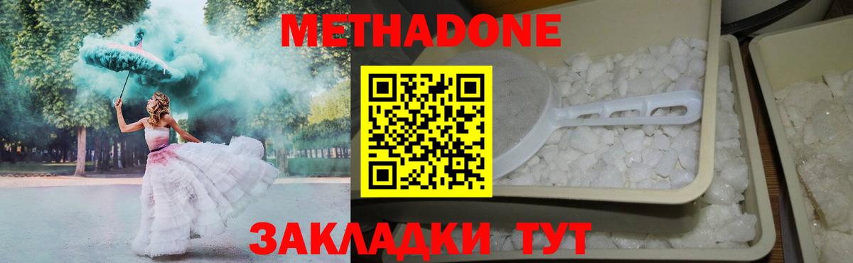 Ялта  дарк нет состав  МЕТАДОН VHQ  Вход с VPN  Метадон methadone 